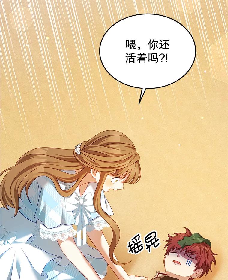 《我是男主的情敌》30.安东尼 第64页