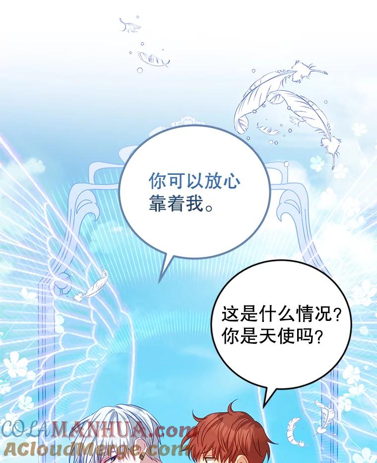 《我是男主的情敌》30.安东尼 第93页