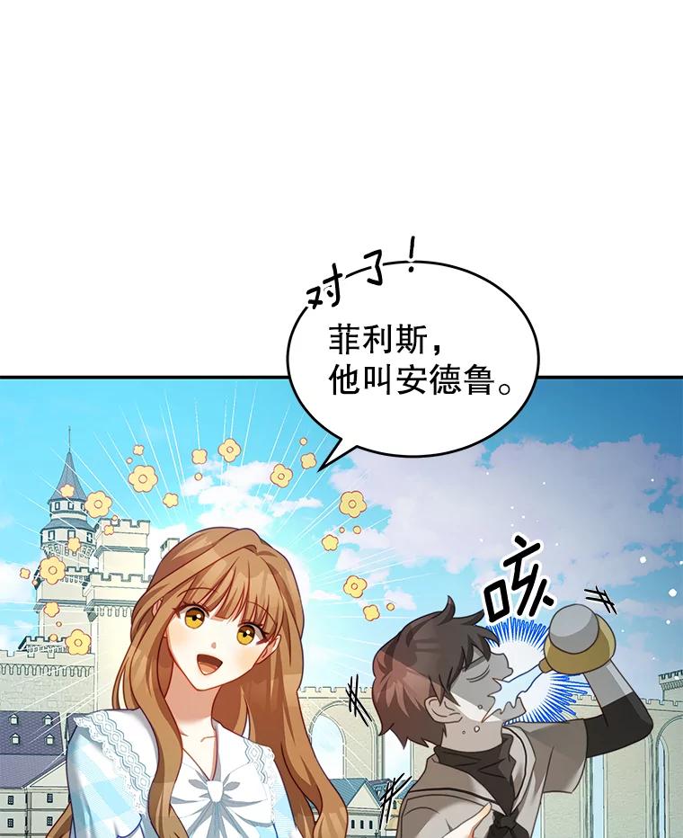 《我是男主的情敌》30.安东尼 第87页