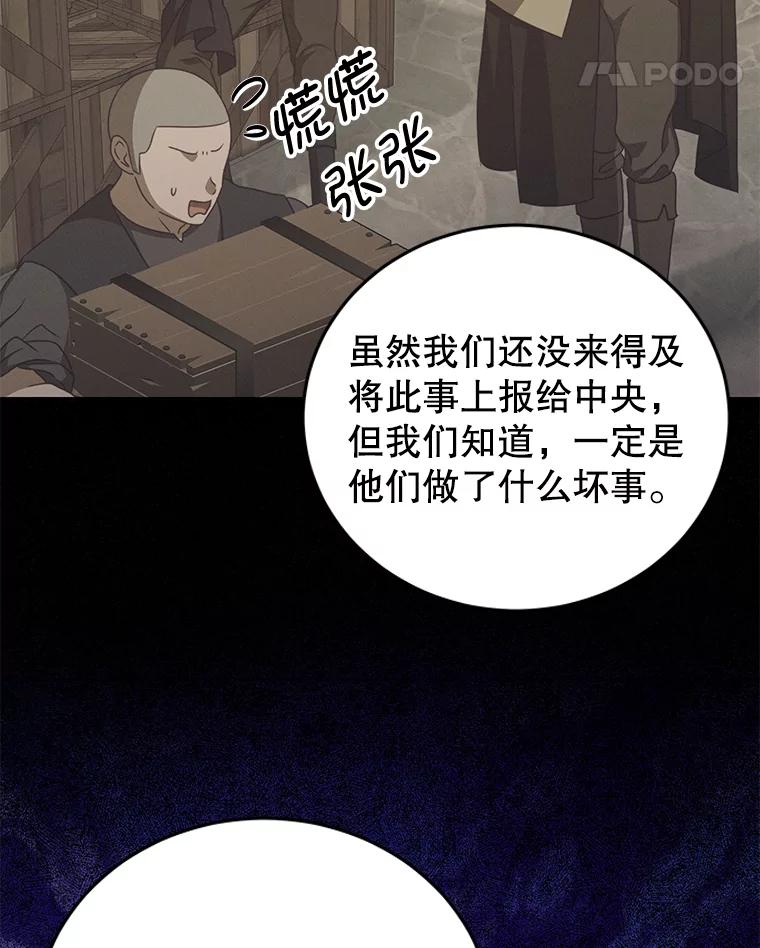 《我是男主的情敌》30.安东尼 第18页