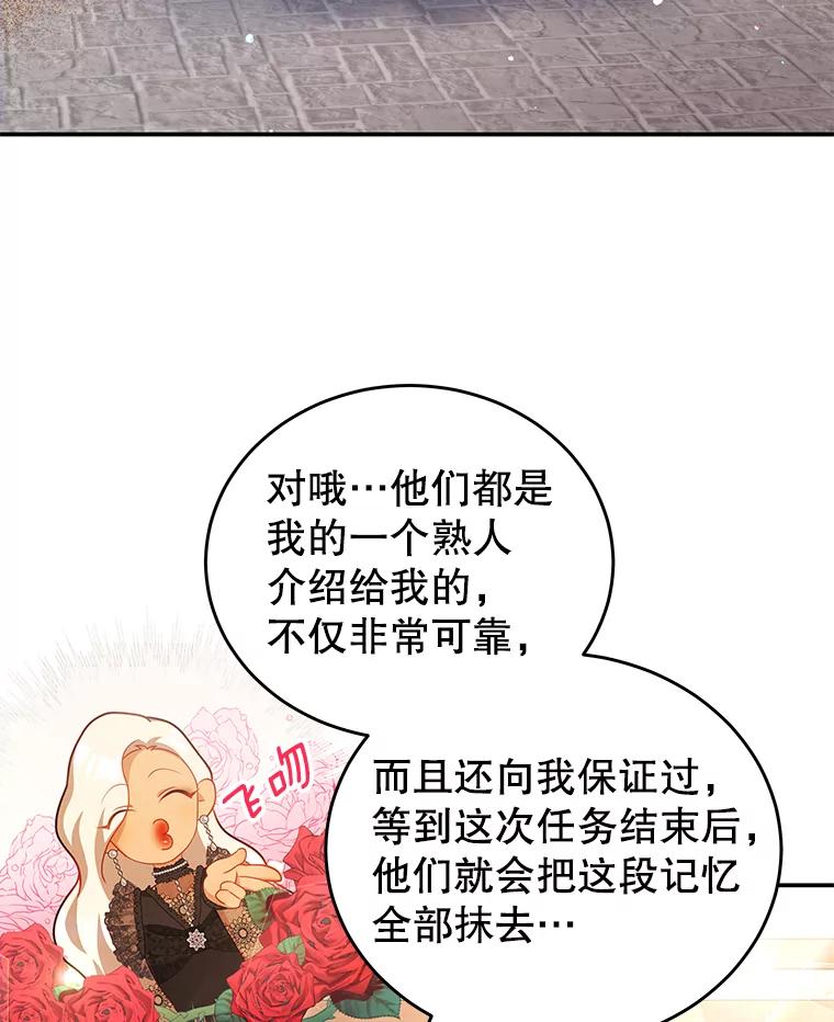 《我是男主的情敌》30.安东尼 第38页