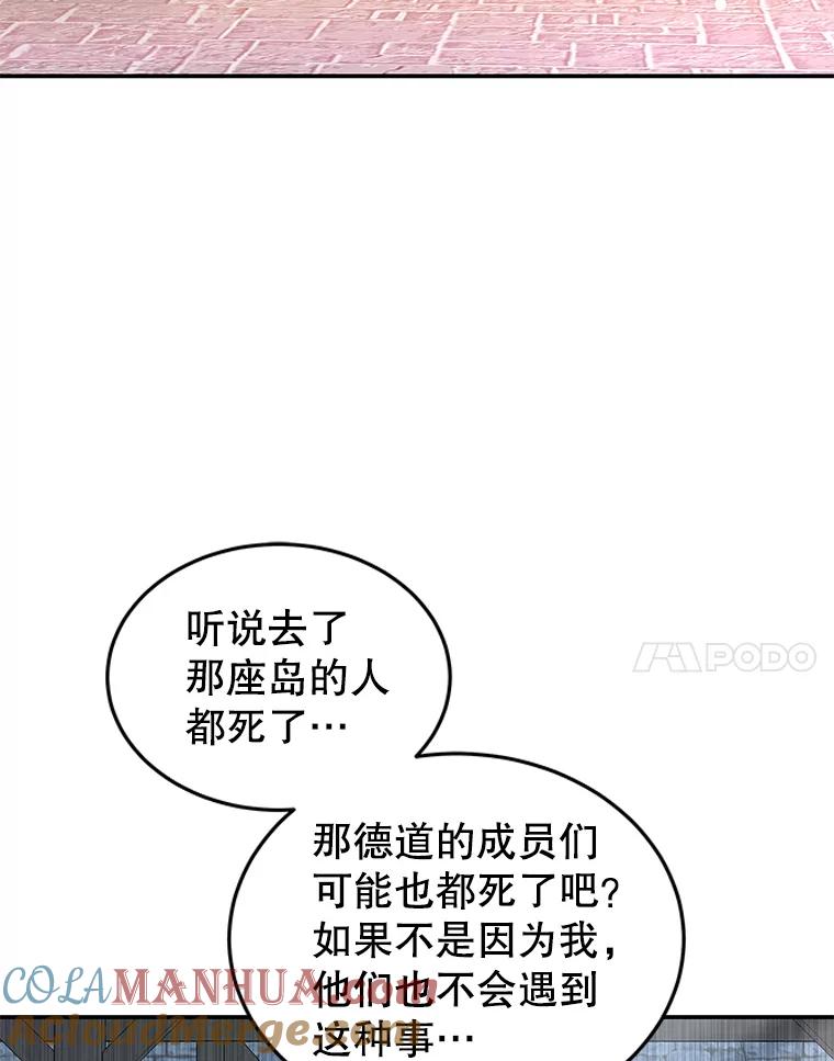 《我是男主的情敌》30.安东尼 第25页
