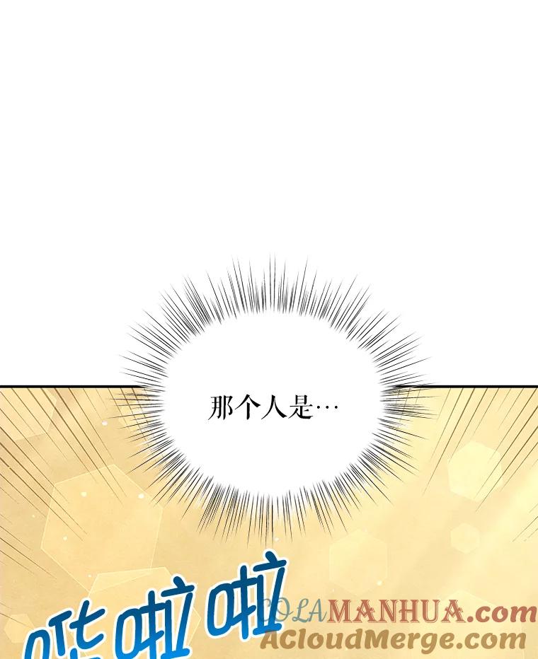 《我是男主的情敌》30.安东尼 第61页