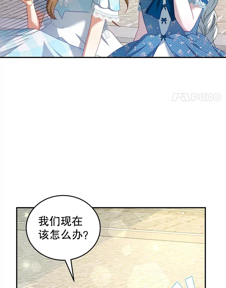 《我是男主的情敌》30.安东尼 第32页