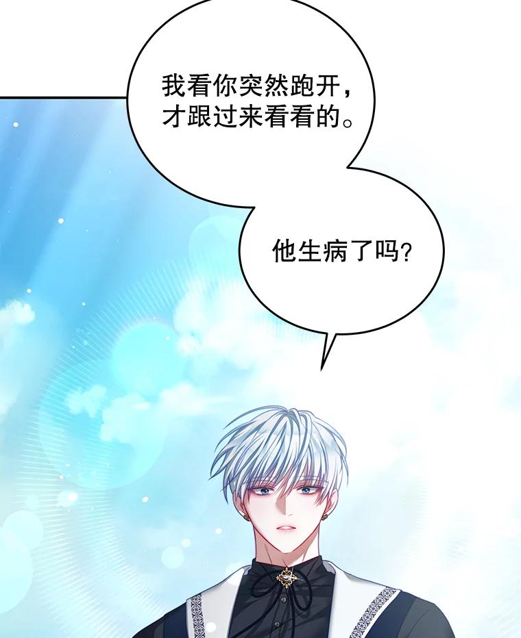 《我是男主的情敌》30.安东尼 第80页