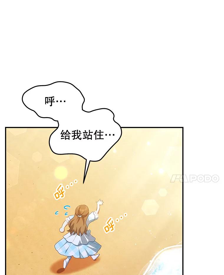 《我是男主的情敌》30.安东尼 第56页