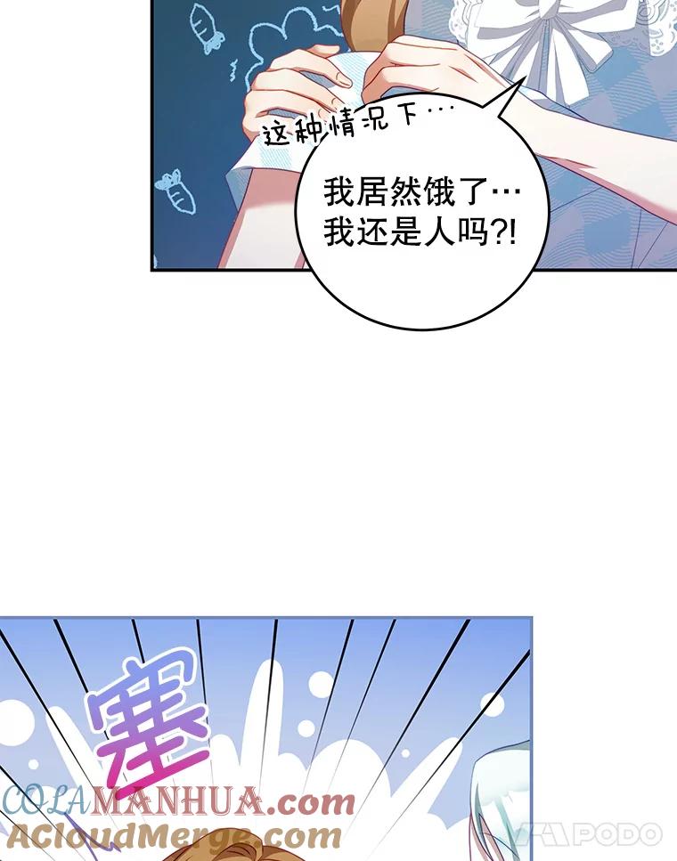 《我是男主的情敌》30.安东尼 第29页