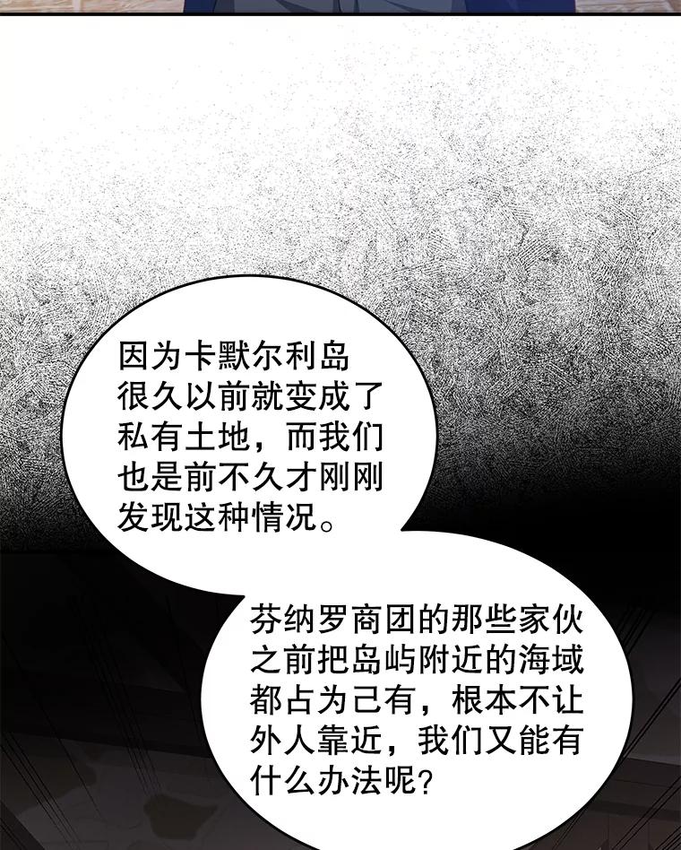 《我是男主的情敌》30.安东尼 第15页