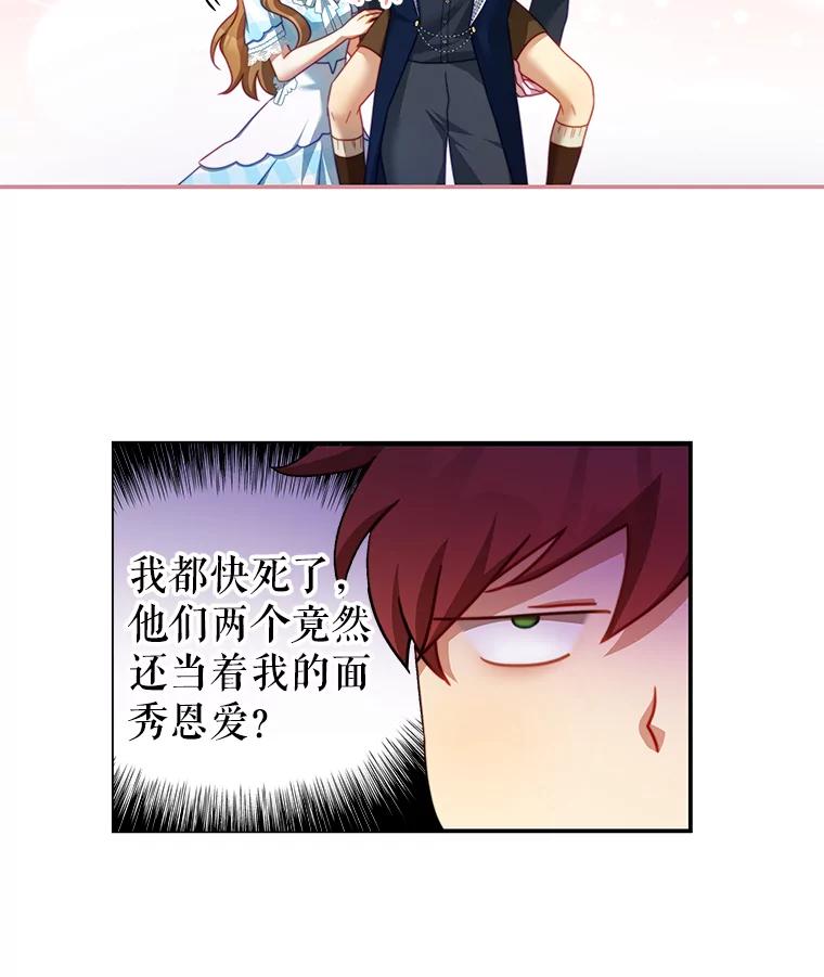 《我是男主的情敌》30.安东尼 第106页