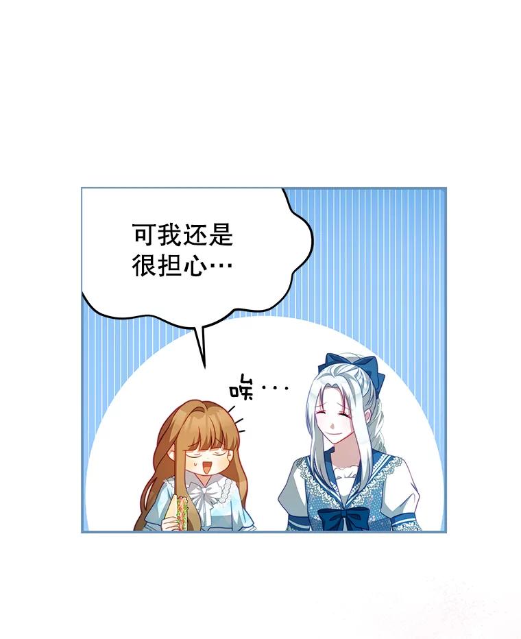 《我是男主的情敌》30.安东尼 第40页