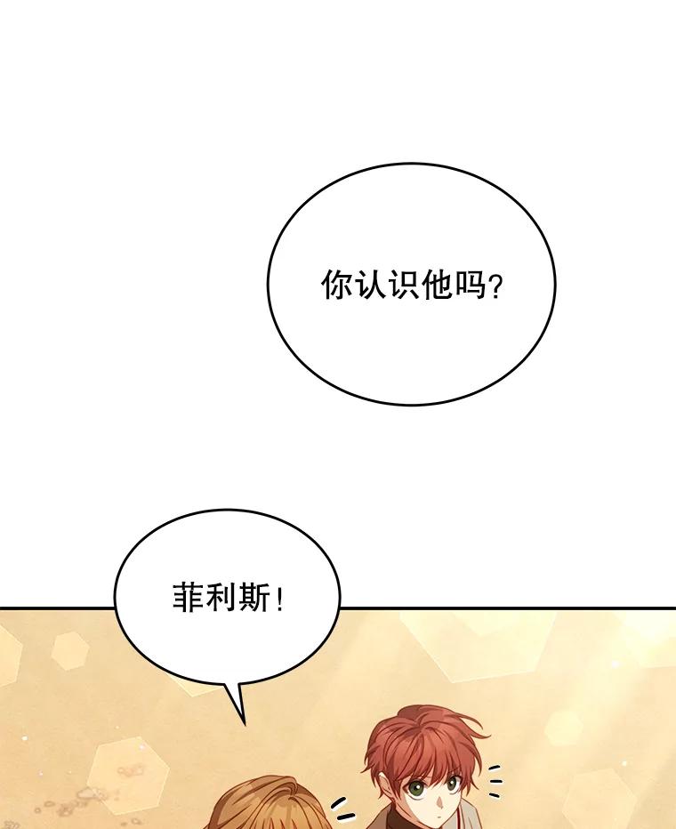 《我是男主的情敌》30.安东尼 第78页