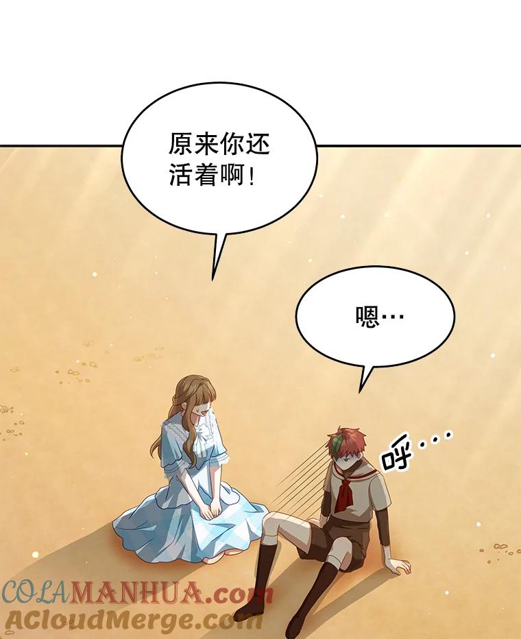 《我是男主的情敌》30.安东尼 第73页
