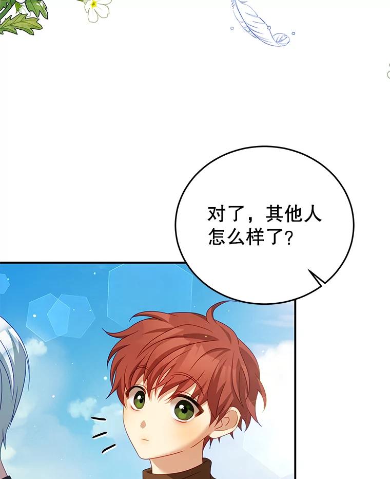 《我是男主的情敌》30.安东尼 第95页