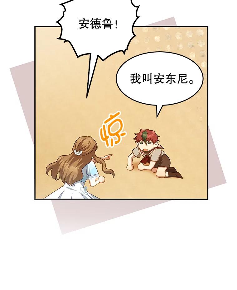 《我是男主的情敌》30.安东尼 第72页