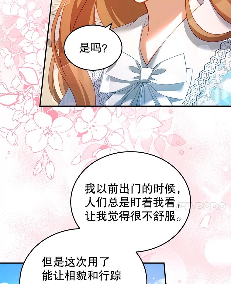 《我是男主的情敌》30.安东尼 第42页