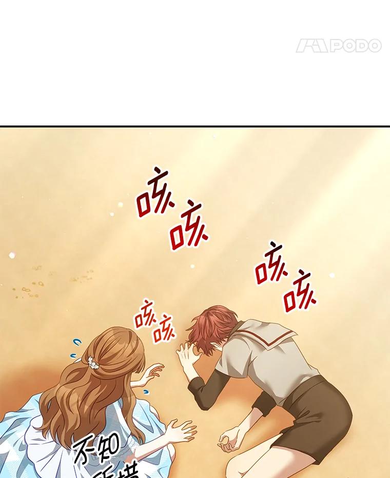 《我是男主的情敌》30.安东尼 第67页