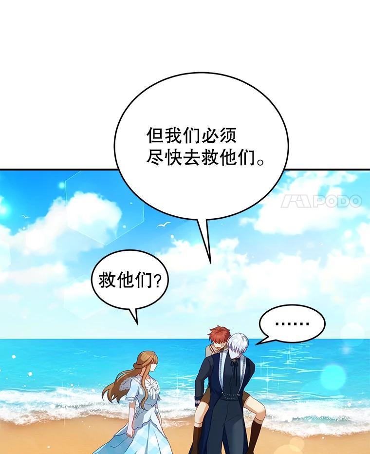 《我是男主的情敌》30.安东尼 第98页