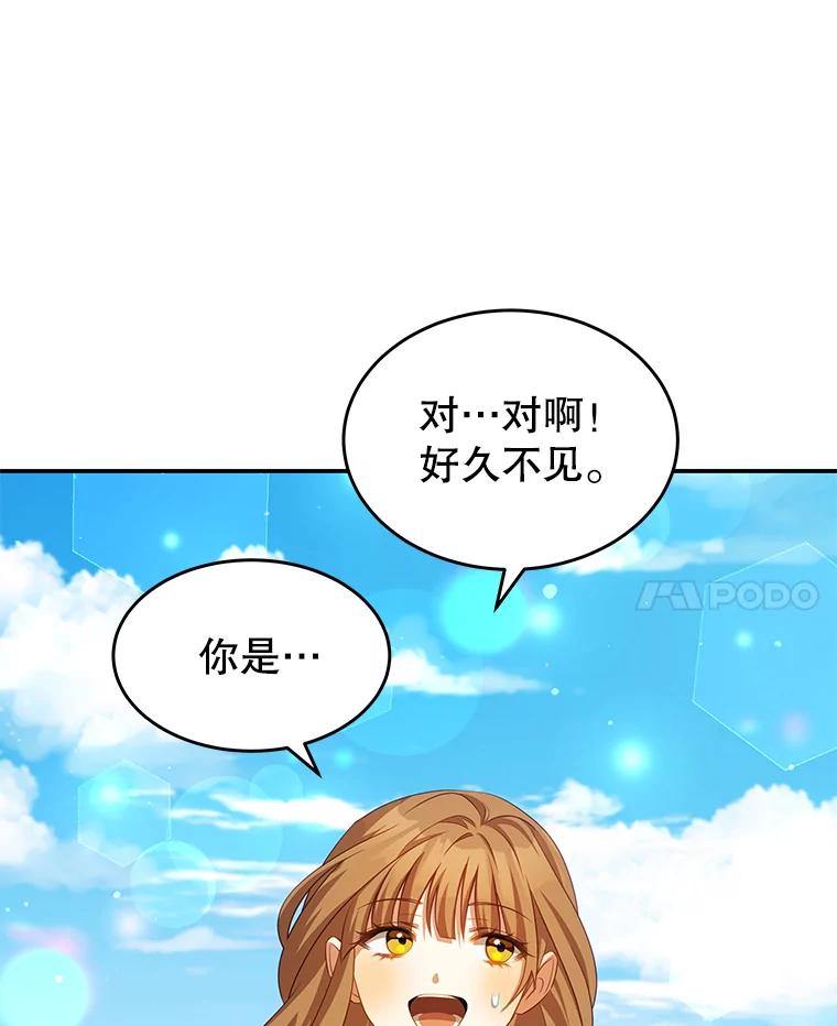《我是男主的情敌》30.安东尼 第70页