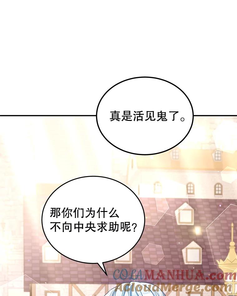 《我是男主的情敌》30.安东尼 第13页