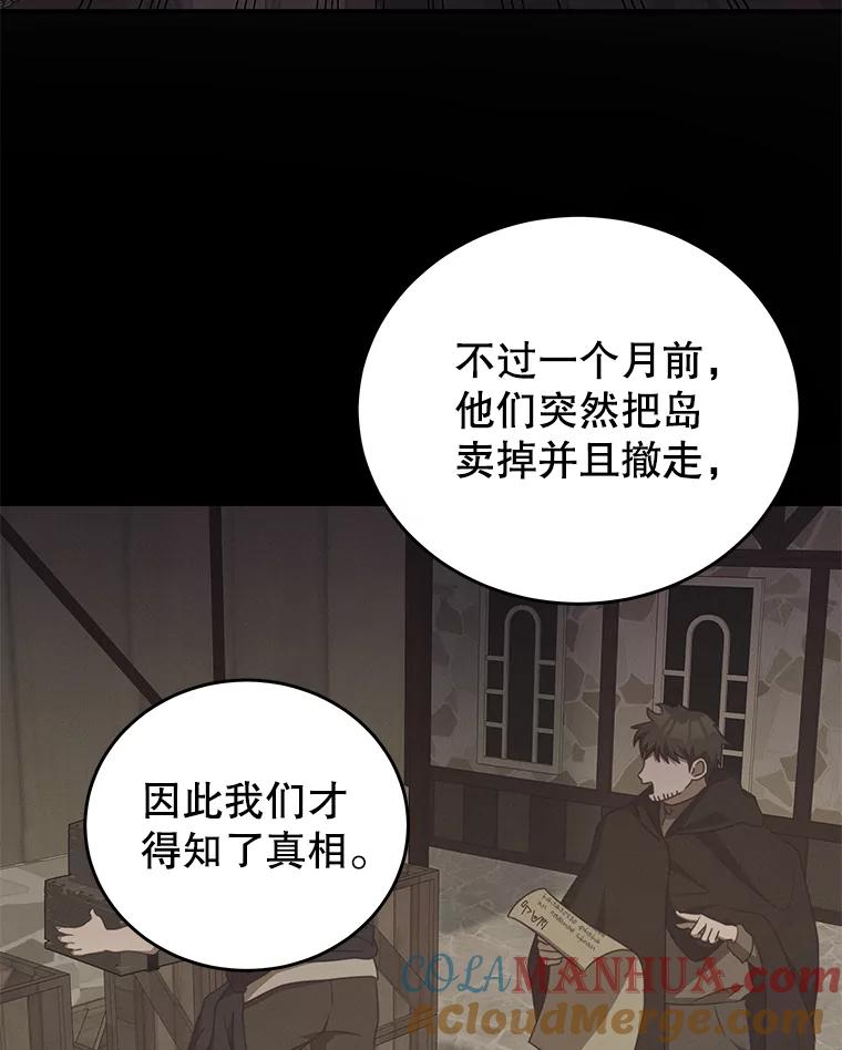 《我是男主的情敌》30.安东尼 第17页