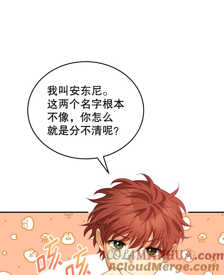 《我是男主的情敌》30.安东尼 第89页