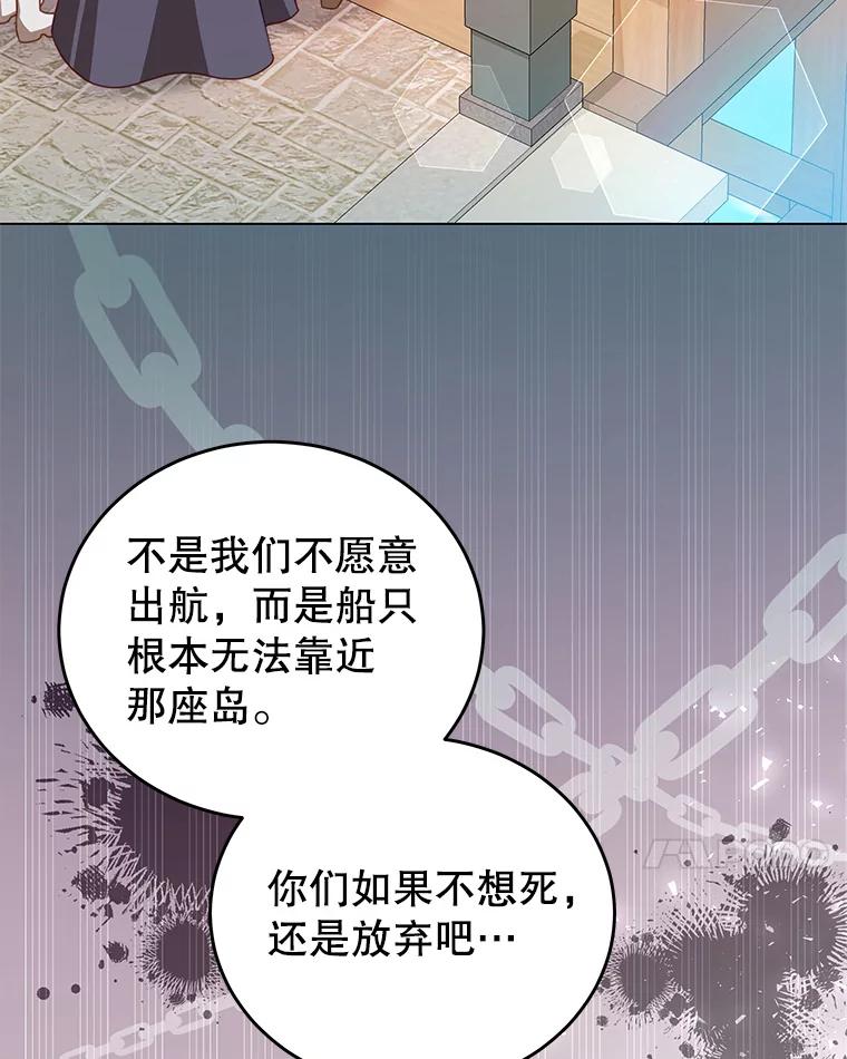 《我是男主的情敌》30.安东尼 第7页