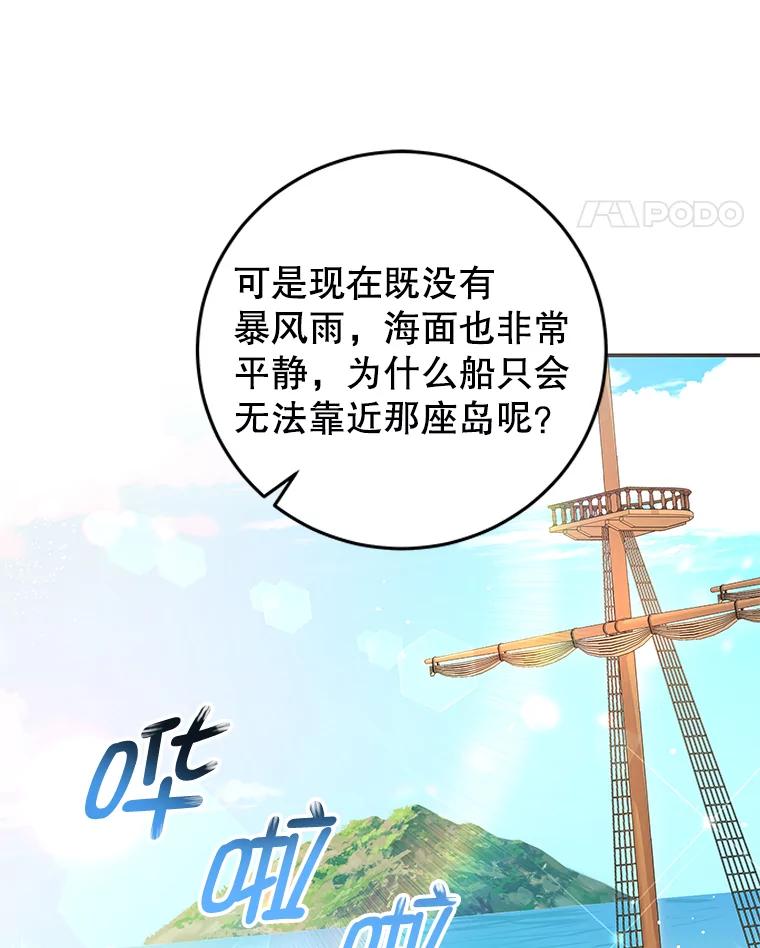《我是男主的情敌》30.安东尼 第11页
