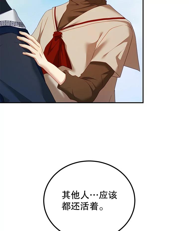 《我是男主的情敌》30.安东尼 第96页