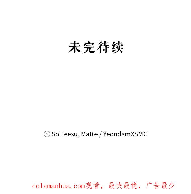 《我是男主的情敌》30.安东尼 第107页