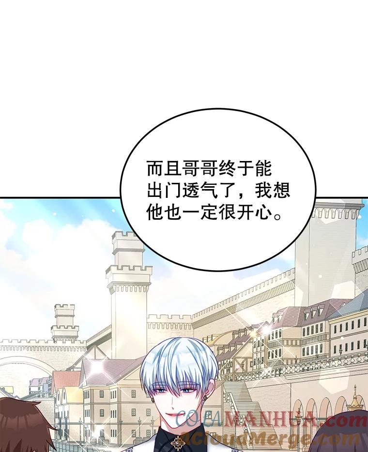《我是男主的情敌》30.安东尼 第45页