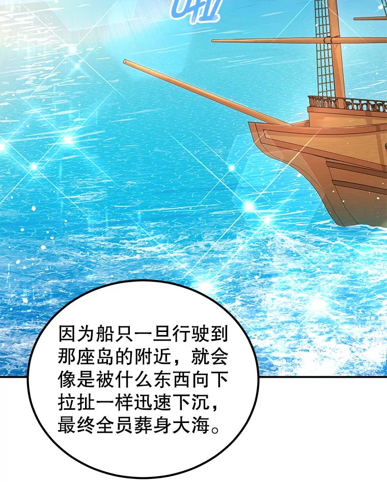 《我是男主的情敌》30.安东尼 第12页