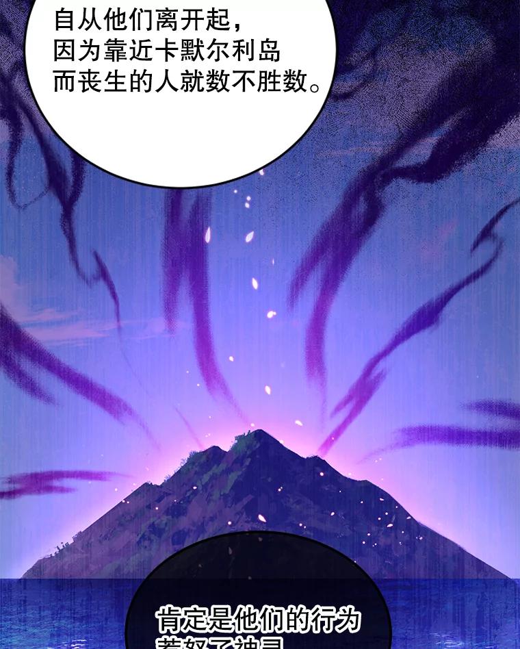 《我是男主的情敌》30.安东尼 第19页