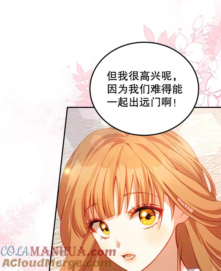 《我是男主的情敌》30.安东尼 第41页
