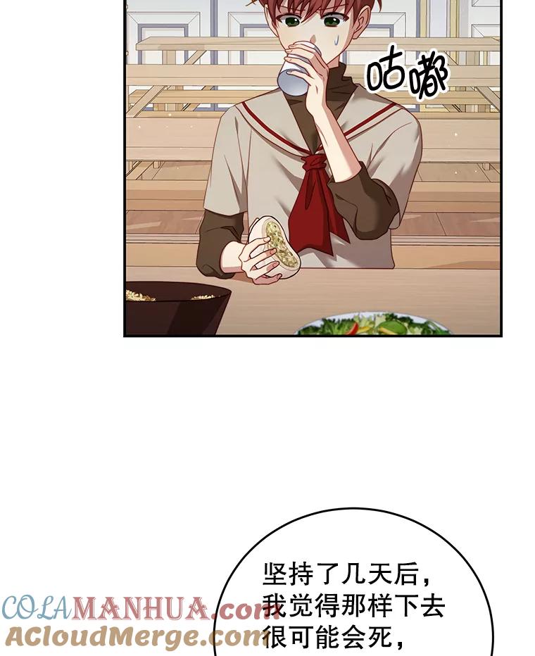 《我是男主的情敌》31.出航 第25页