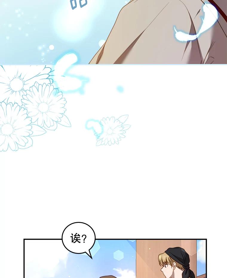 《我是男主的情敌》31.出航 第6页