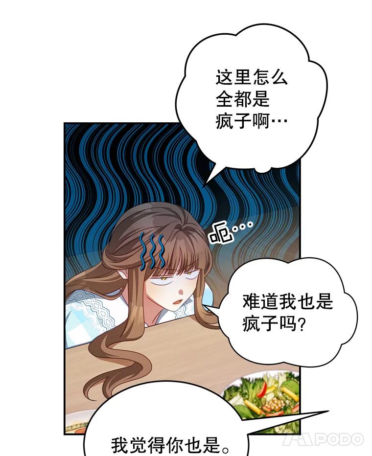 《我是男主的情敌》31.出航 第32页