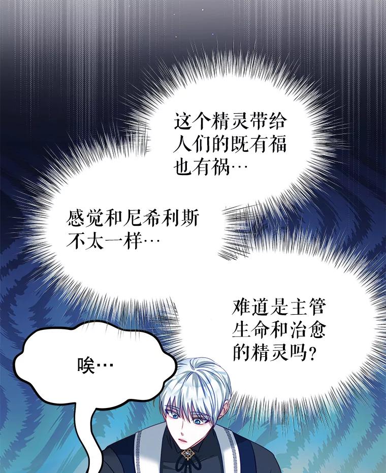 《我是男主的情敌》31.出航 第30页