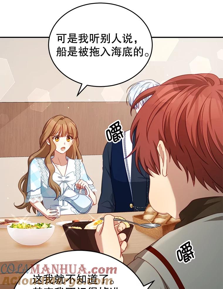 《我是男主的情敌》31.出航 第21页