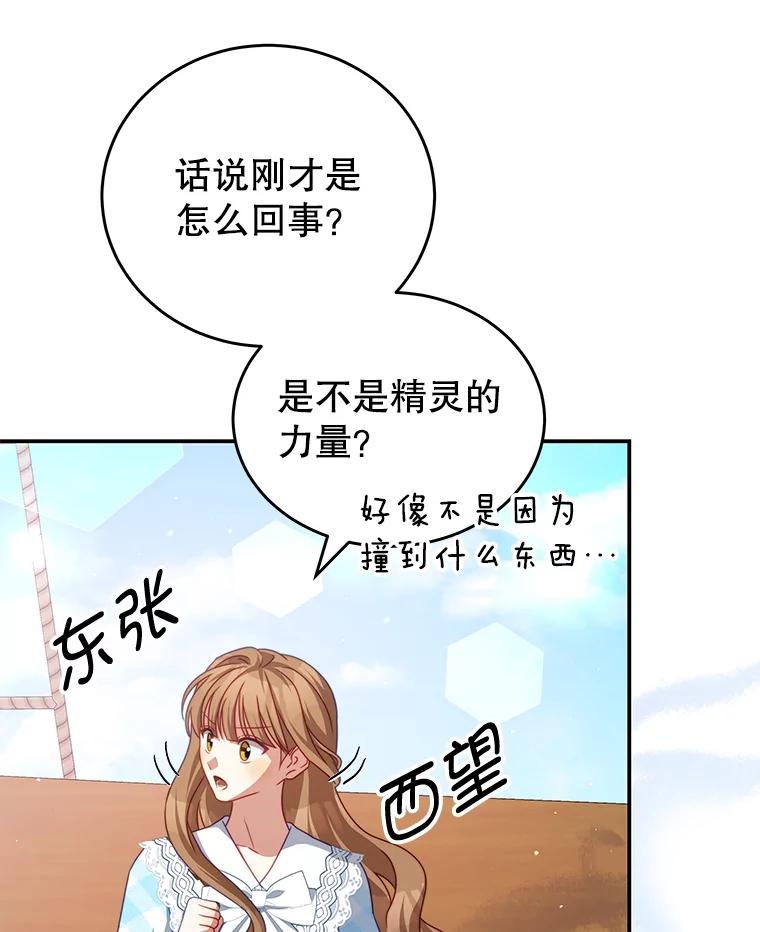 《我是男主的情敌》31.出航 第71页