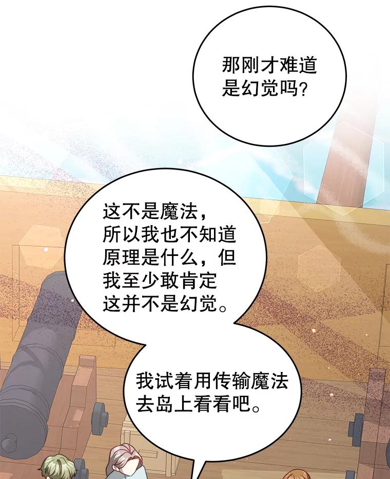 《我是男主的情敌》31.出航 第74页