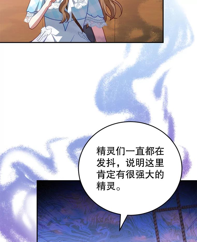 《我是男主的情敌》31.出航 第72页