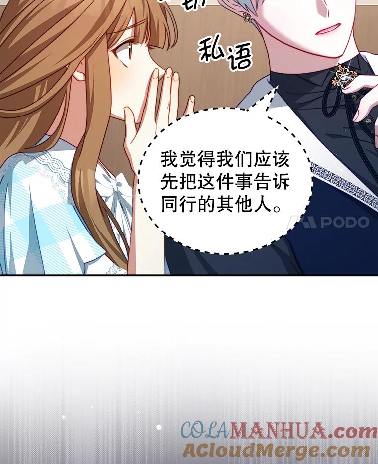 《我是男主的情敌》31.出航 第29页