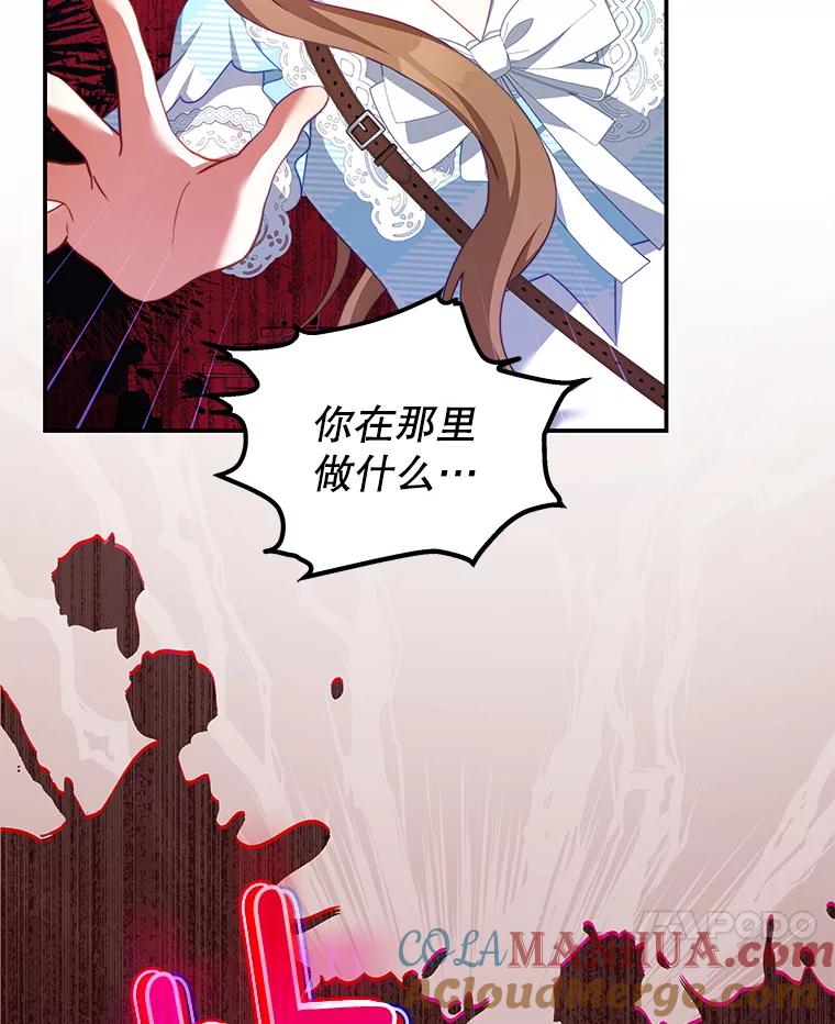 《我是男主的情敌》31.出航 第97页