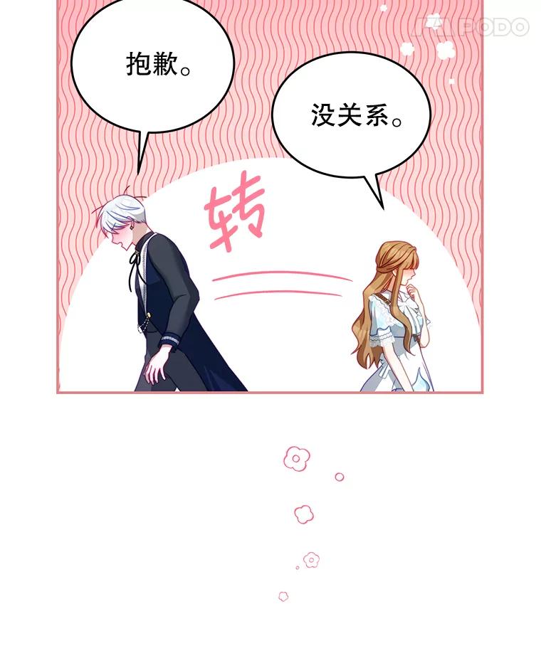 《我是男主的情敌》31.出航 第70页