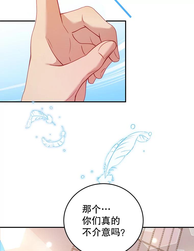 《我是男主的情敌》31.出航 第47页