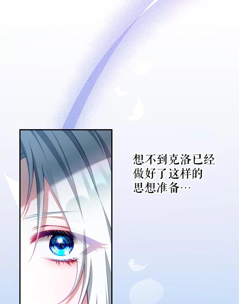 《我是男主的情敌》31.出航 第40页