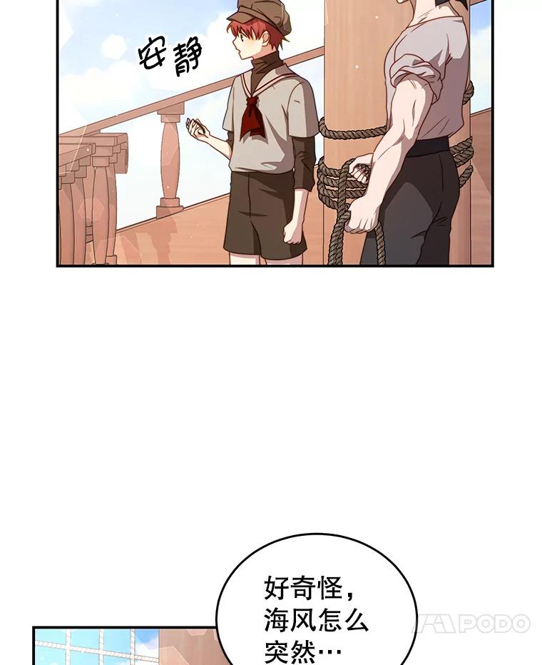 《我是男主的情敌》31.出航 第7页