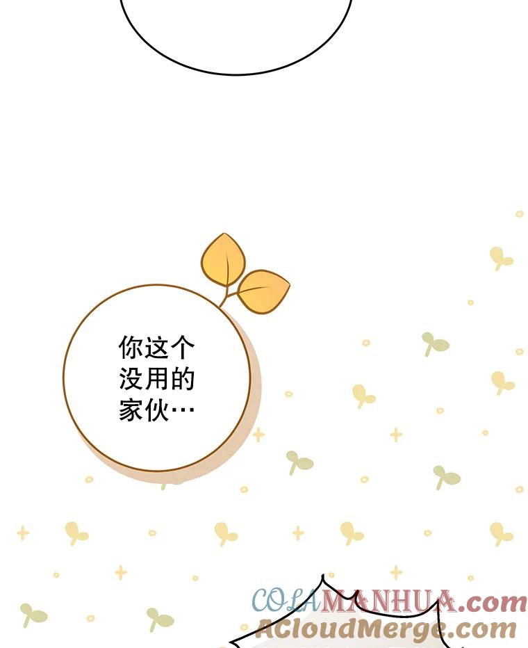 《我是男主的情敌》31.出航 第33页