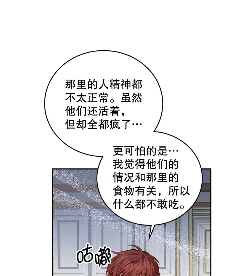 《我是男主的情敌》31.出航 第24页