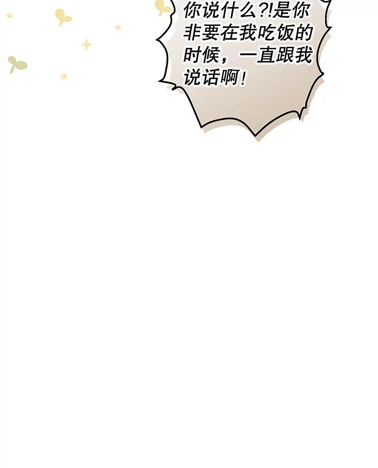 《我是男主的情敌》31.出航 第34页